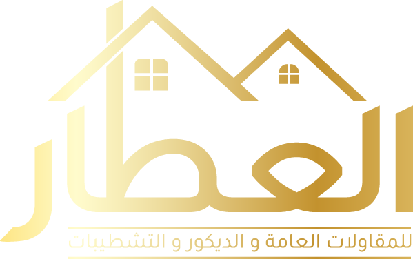 العطار للمقاولات العامة